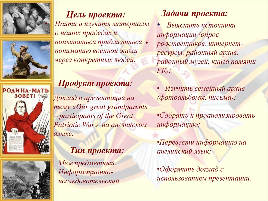 Great patriotic war презентация