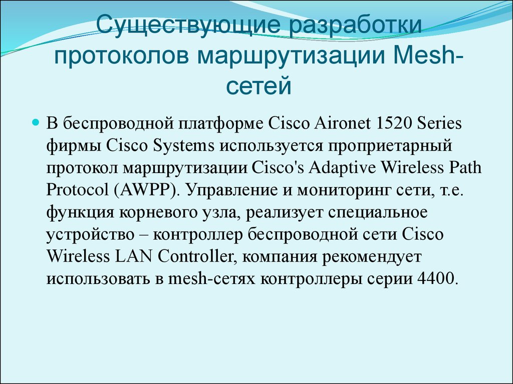 Разработка протоколов