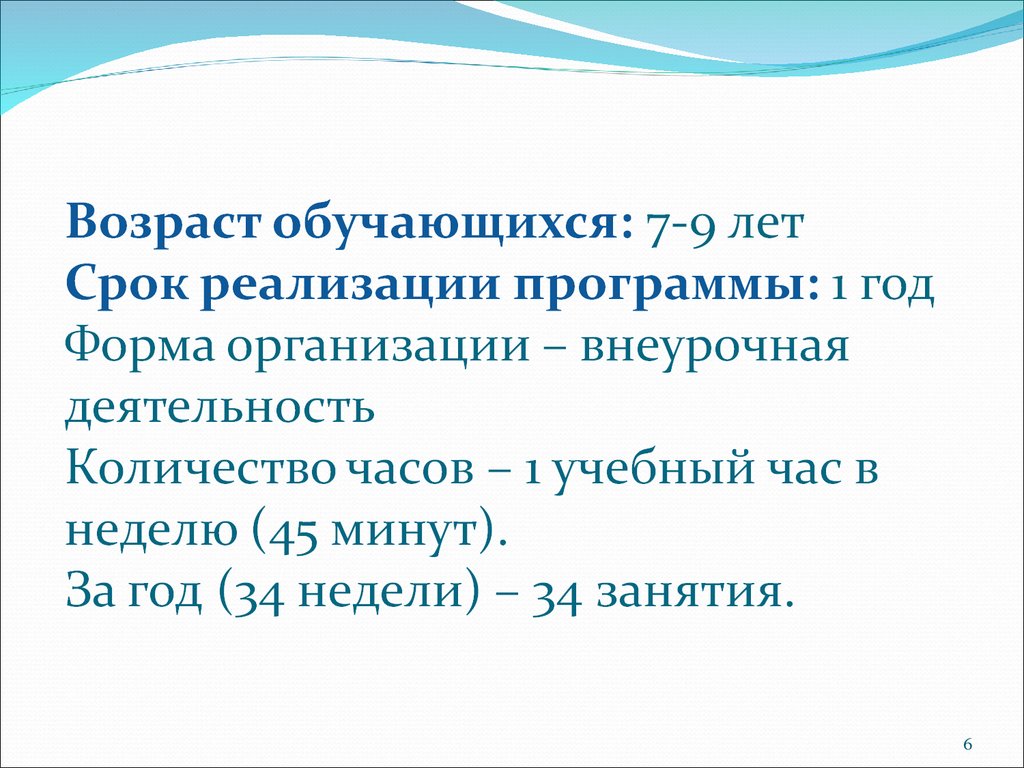 Деятельность число. Возраст обучающихся 5-7 лет срок реализации 1 учебный год.