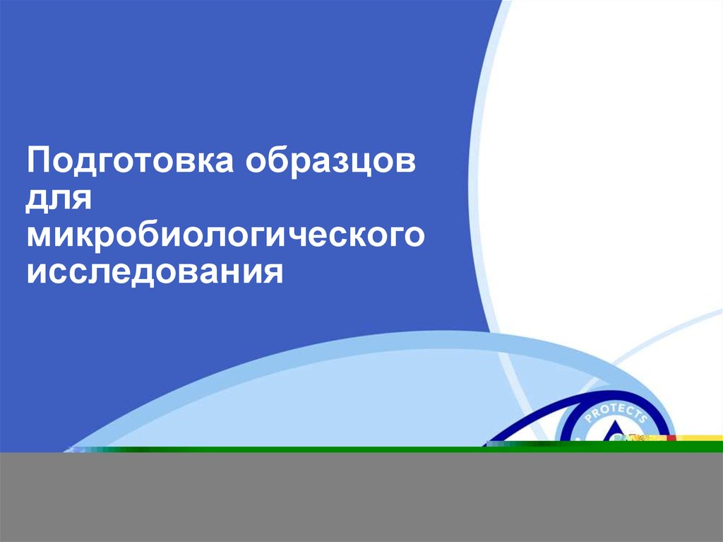 Подготовка образцов для рэм