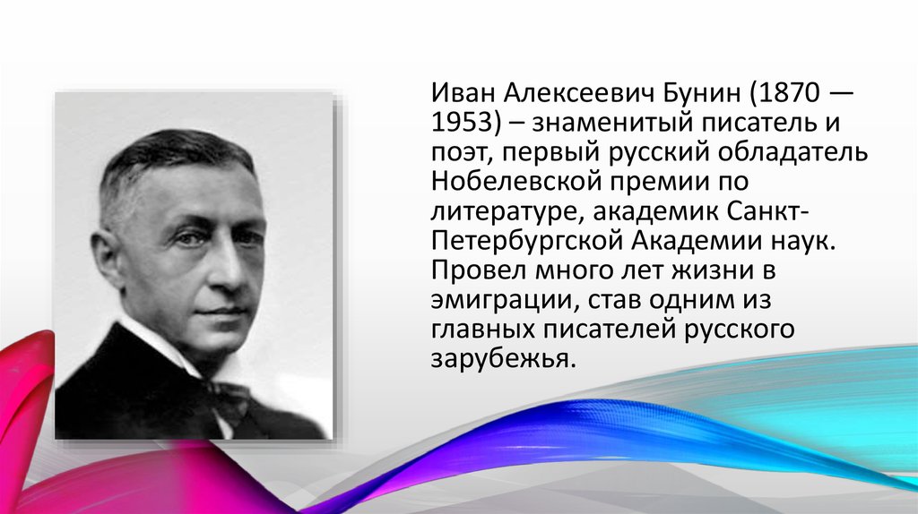 Презентация бунин 9 класс жизнь и творчество