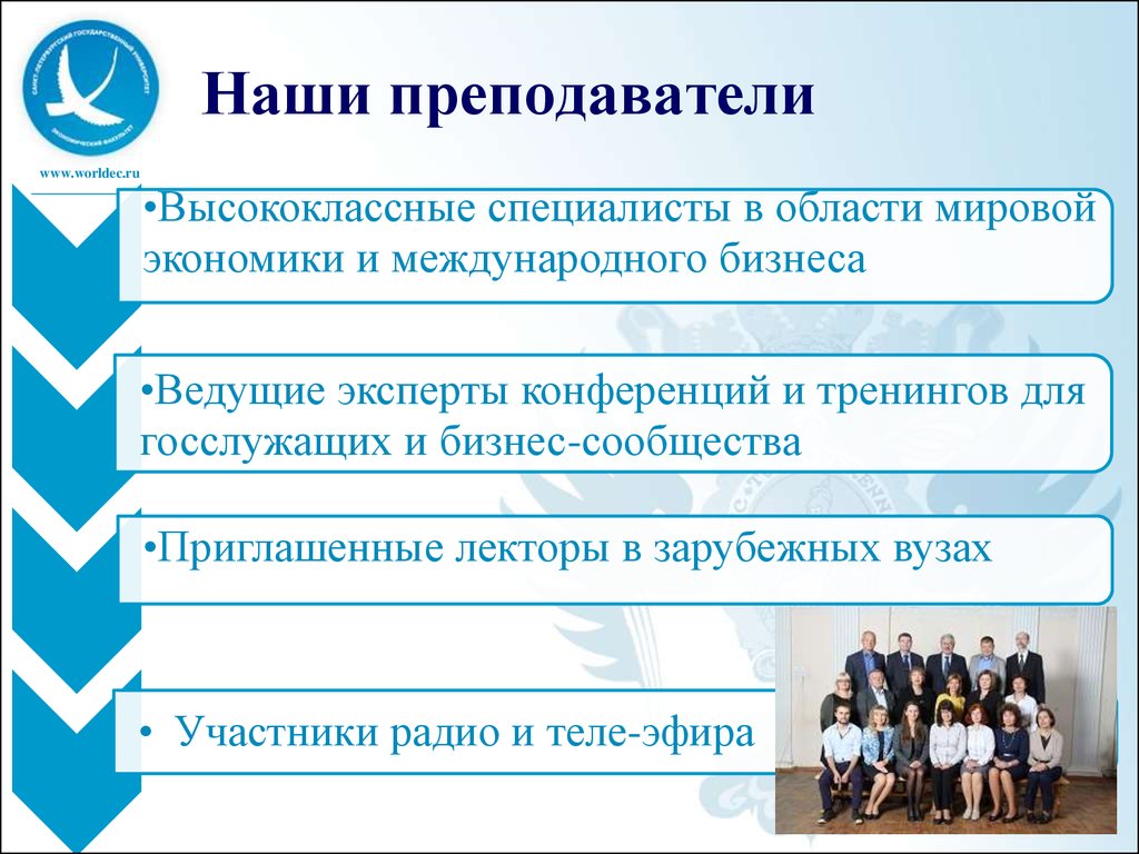 Участники мировой экономики. Мировая экономика и международные экономические отношения учебник. Образование и экономика взаимосвязь. Факультет международной экономики.