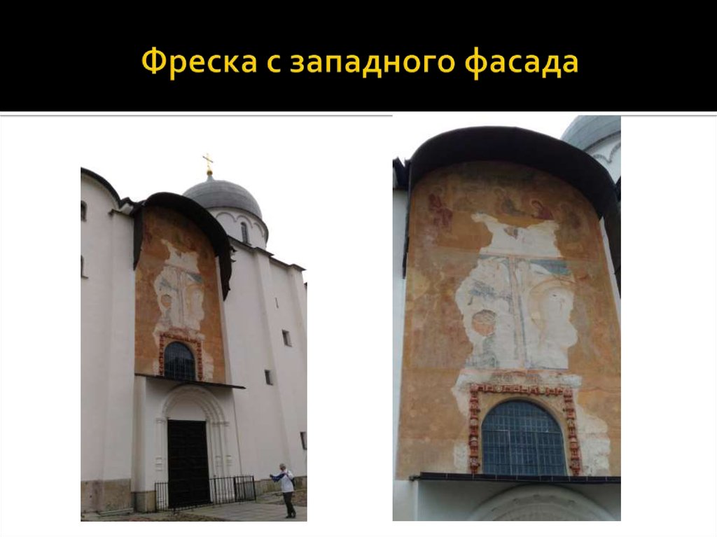 Фреска с западного фасада