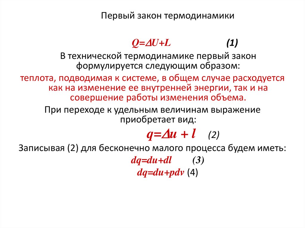 Первый закон термодинамики фото