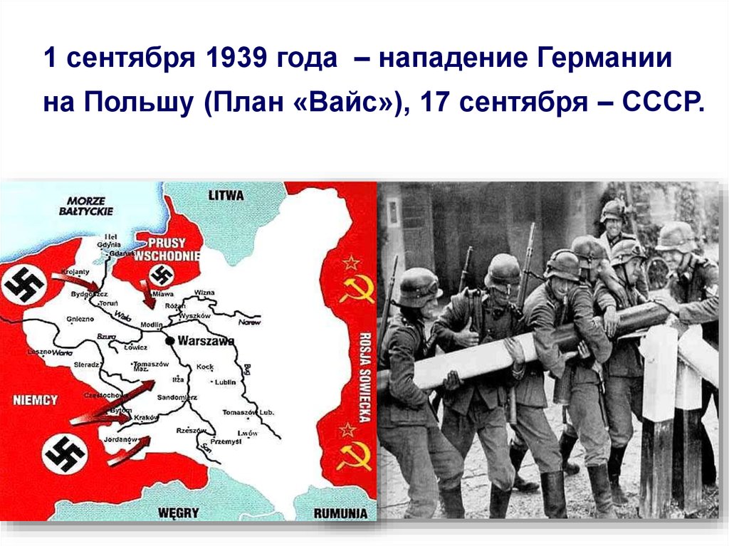 План захвата польши 1939