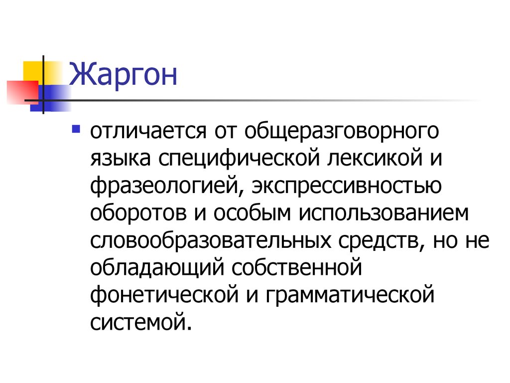 Экспрессивность языка. Специфическая лексика. Культурно специфическая лексика. Котлы жаргон. "Концы" жаргон электроснабжение.