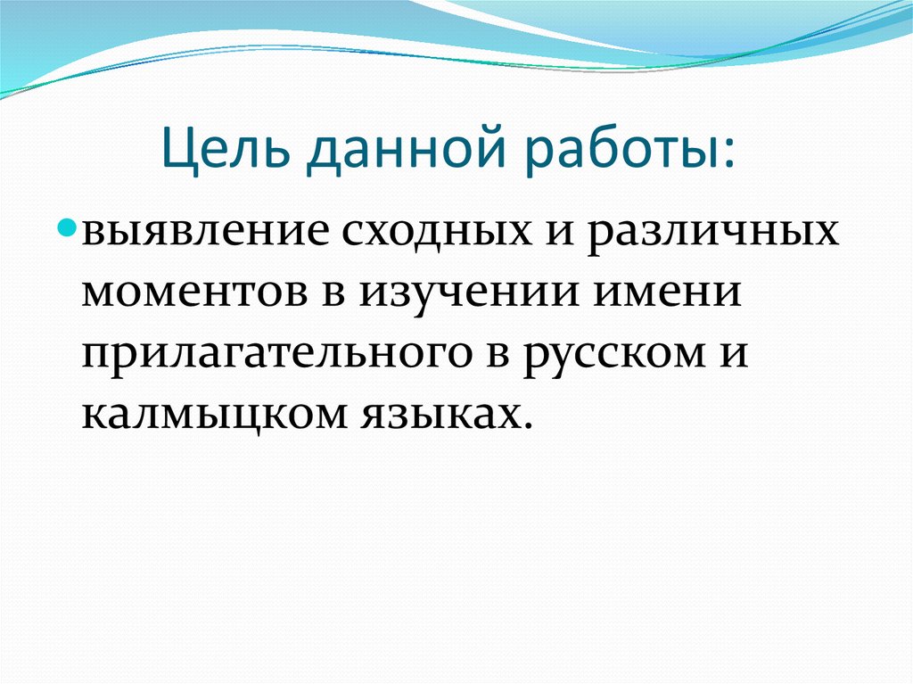 Цель данной работы: