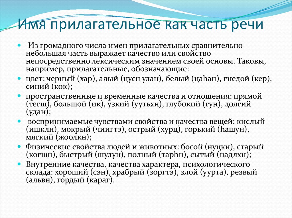 Имя прилагательное как часть речи