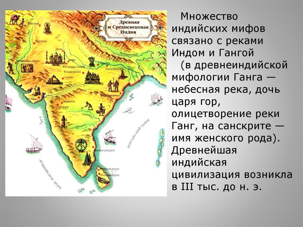 Указать на карте древнюю индию. Древняя Индия река инд. Инд и ганг в древней Индии. Карта древней Индии на реке инд. Реки инд и ганг в древней Индии.