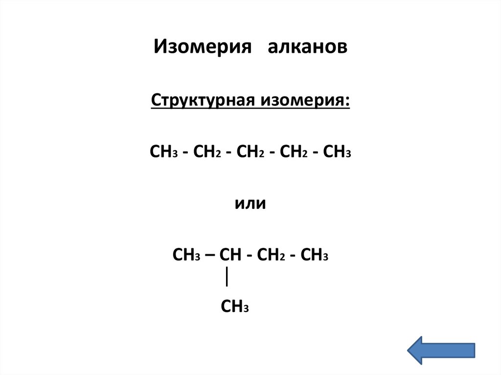 Примеры реакций алканов