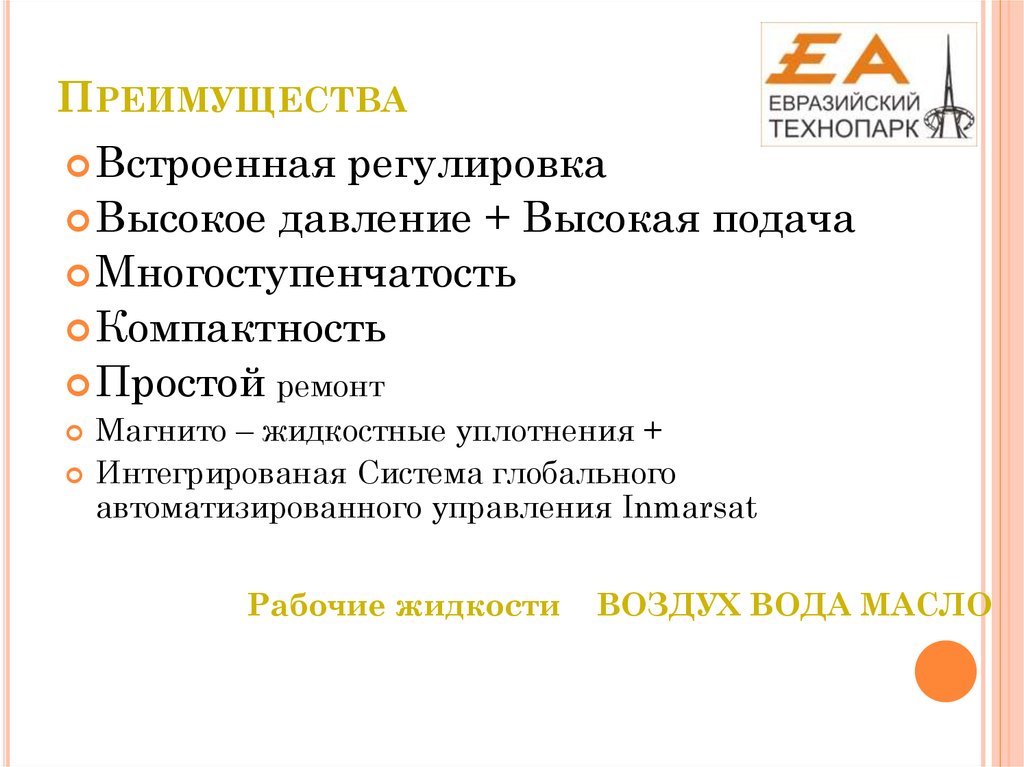 Преимущества