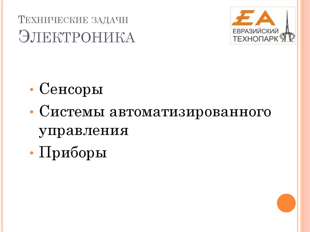 Технические задачи Электроника
