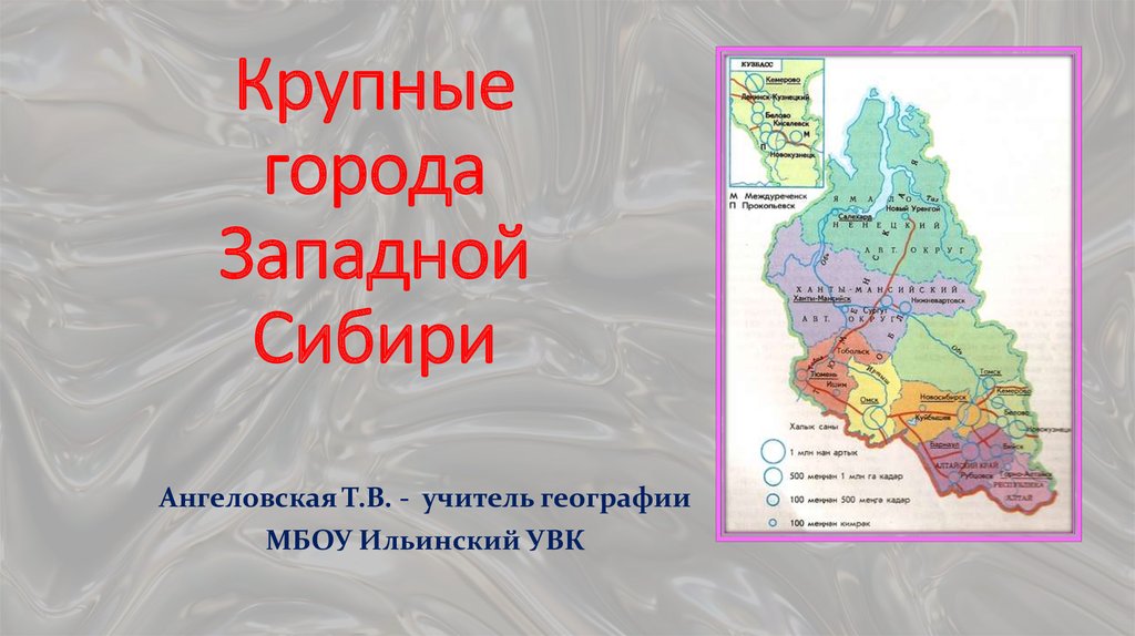 Состав западной сибири 9 класс география