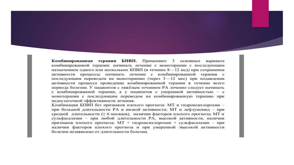 Наличие активности. Комбинированный перевод это. Антигепертизированная терлпия.