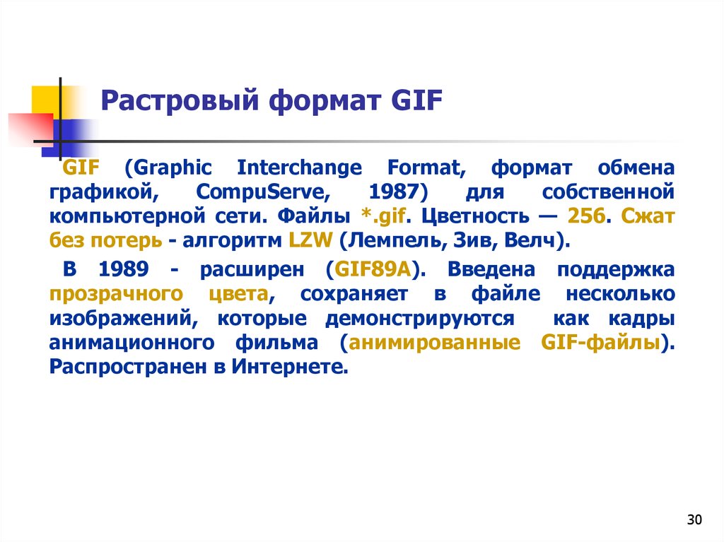 Алгоритм лемпеля зива презентация