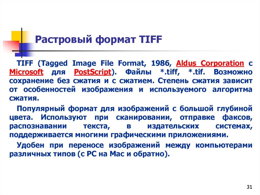 Растровое изображение было сохранено в файле