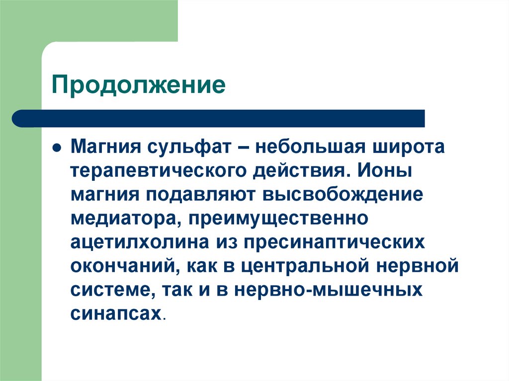 Терапевтическая широта препарата. Широта терапевтического действия. Понятие о терапевтической широте. Широта терапевтического действия примеры. Терапевтическая широта это в фармакологии.