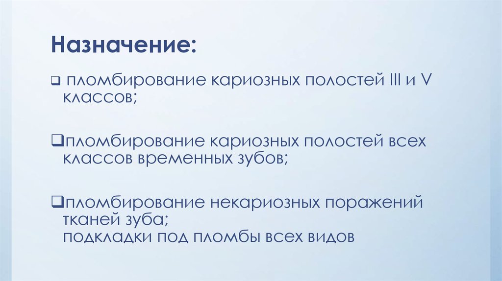 Назначение: