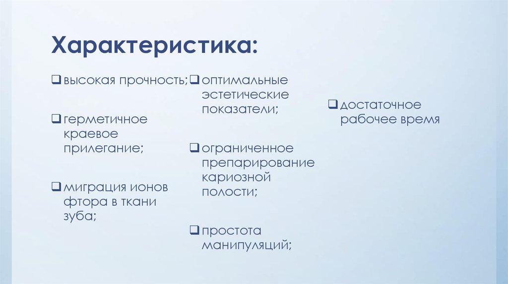 Характеристика: