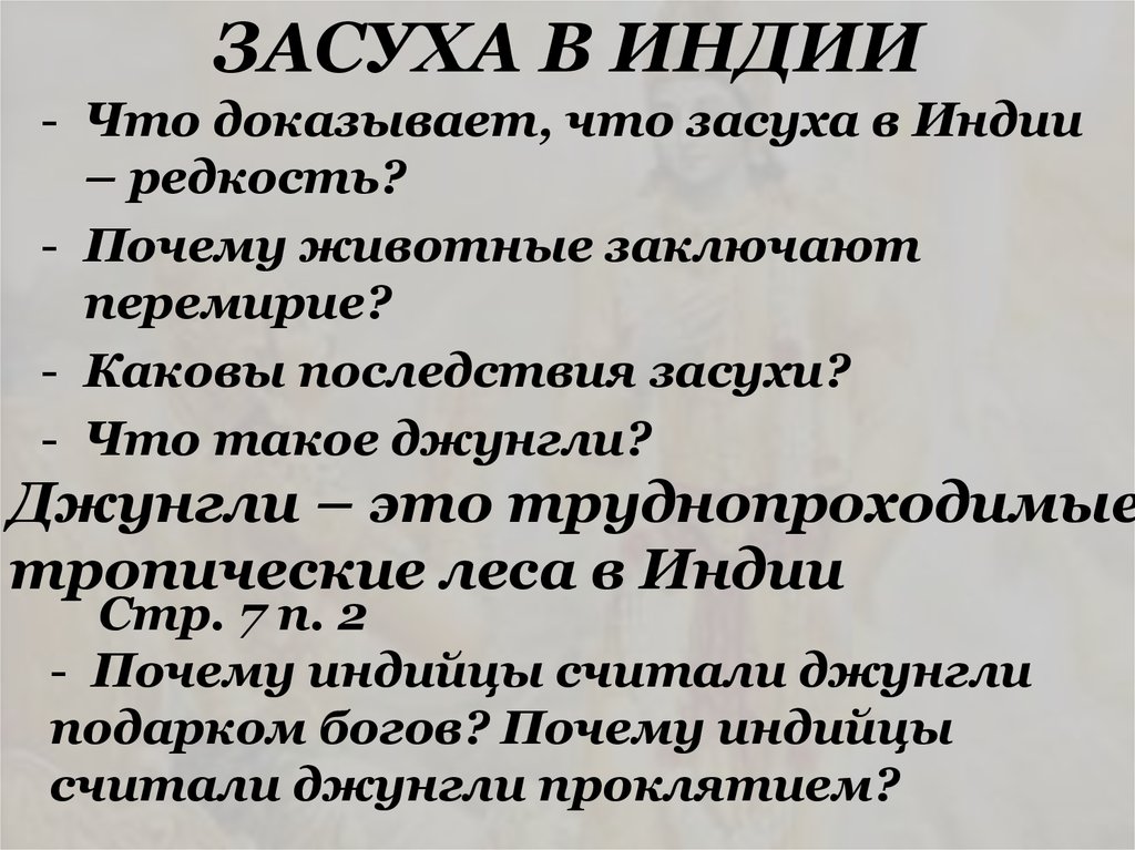 Презентация на тему засуха