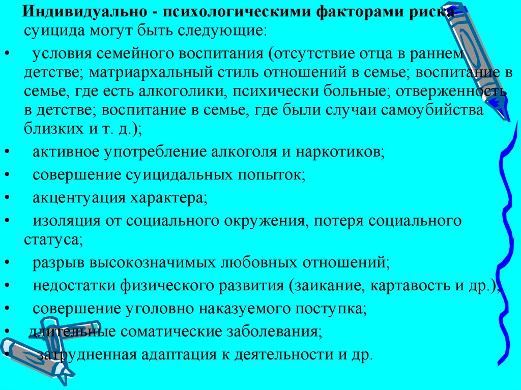 Доклад: Разрыв любовных отношений