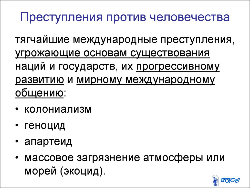 К видам преступлений против человечности относятся