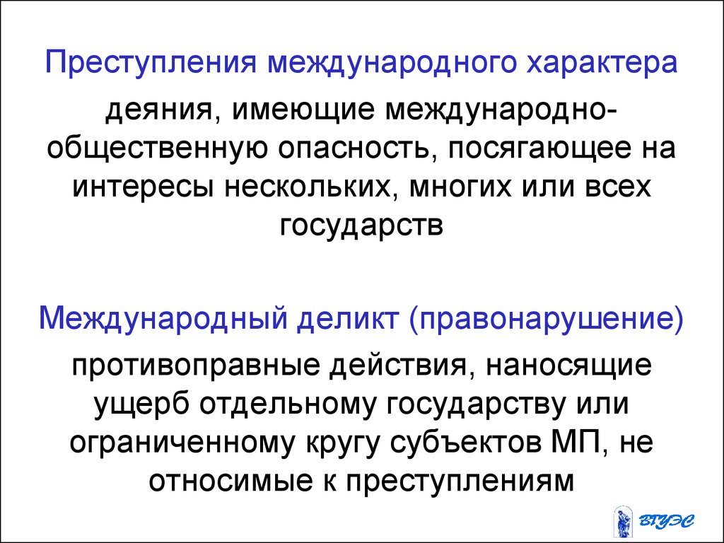 Международное сотрудничество в борьбе с преступностью презентация