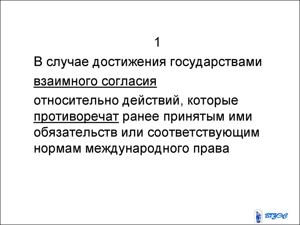 Достижения государств. Достижения государства. В случае не достижения соглашения. В случае не достижения согласия. В случаи не достижения взаимного согласия сторон.