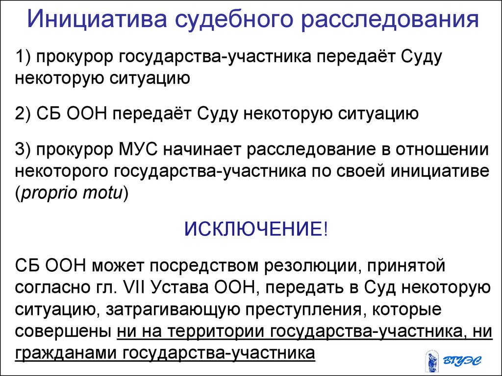 Материалы переданы в суд. Судебное следствие участники. Международное сотрудничество в борьбе с преступностью. Государства участники МУС. Судебная инициатива это.