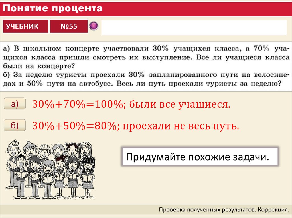 Презентация по математике понятие процента