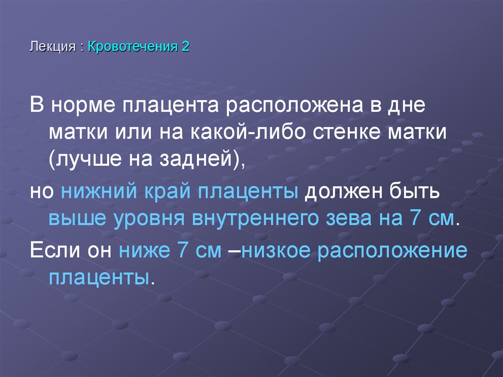 Лекция : Кровотечения 2