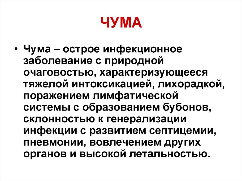 Презентация о чуме