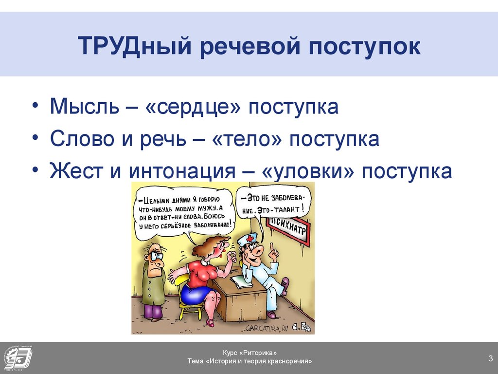 Портрет речь поступки. Речевой поступок это. Речевой поступок пример. Презентация мысли и поступки. Мысли и поступки слова и речь.