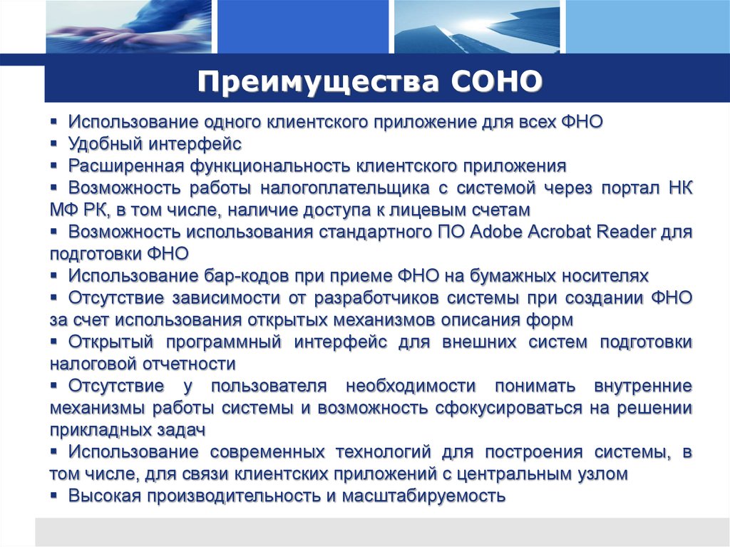 Соно. Задачи налоговой отчетности. Налоговая программа Соно. Соно расшифровка.