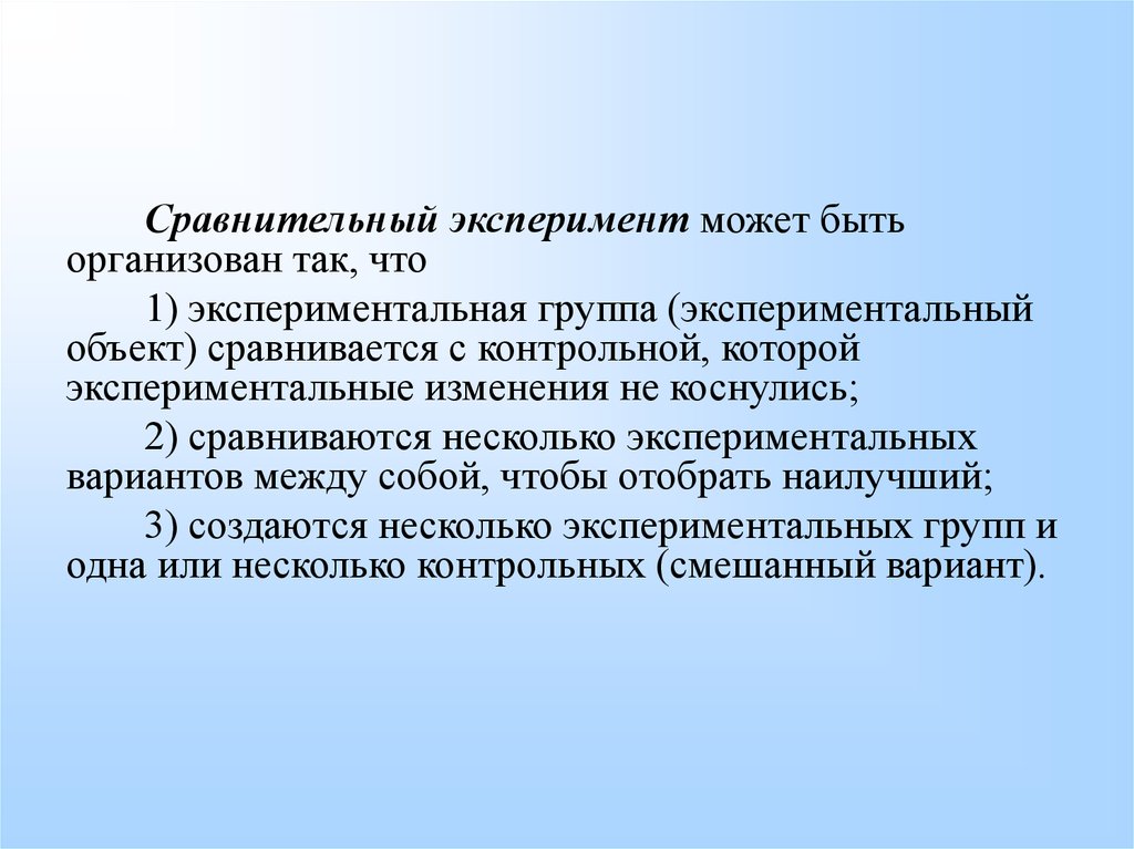 Виды педагогического эксперимента