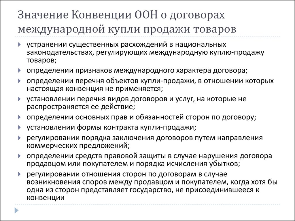 Венская конвенция о международной купле продаже. Конвенция ООН О договорах международной купли-продажи товаров. Венская конвенция о международной купле-продаже товаров 1980 г. Международные договоры ООН. Международная Купля продажа конвенция.