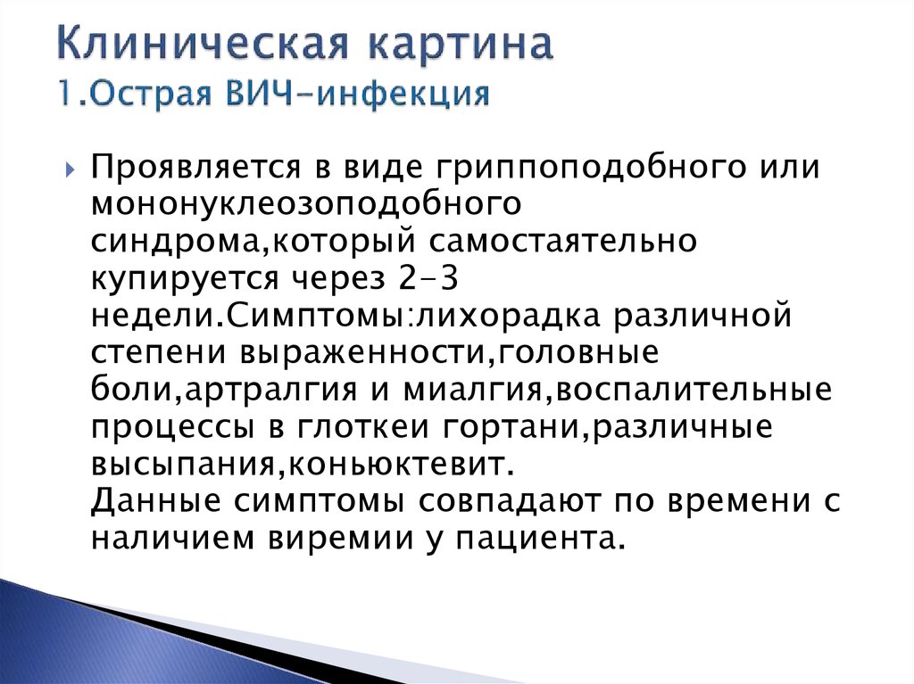 Клиническая картина заболевания