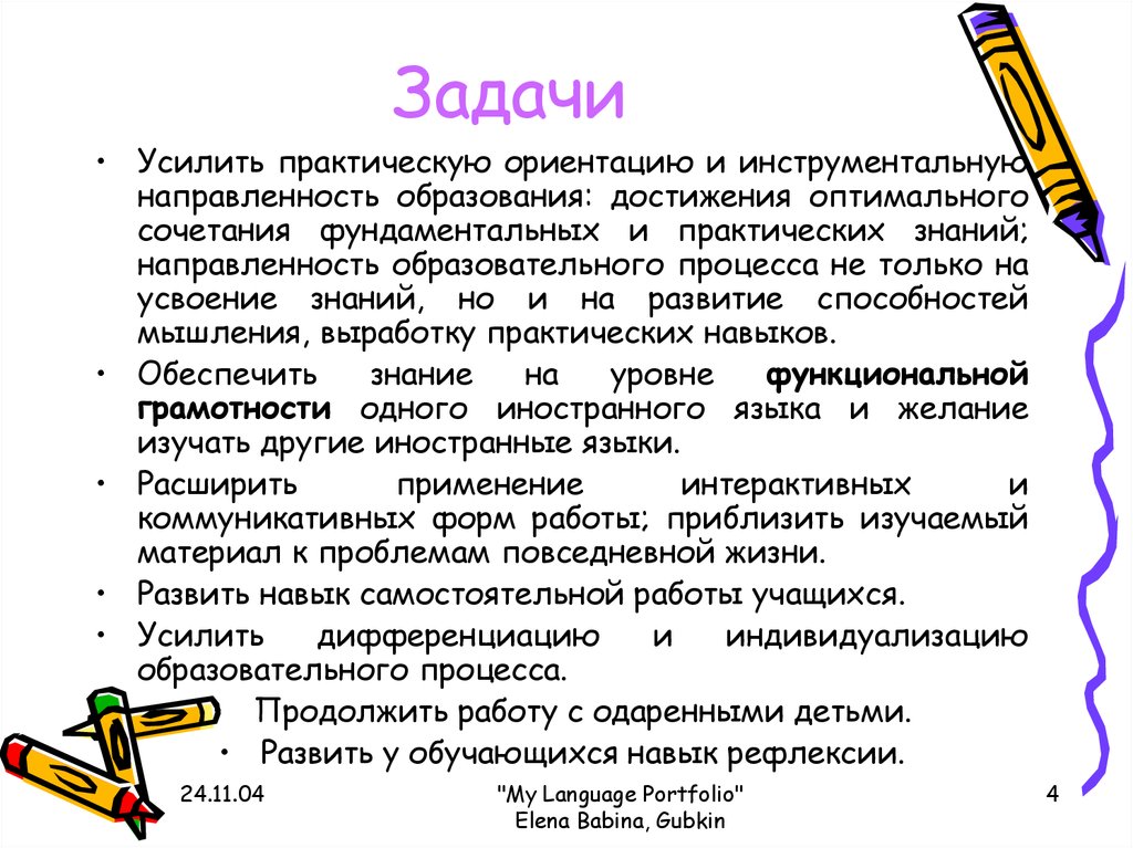 Практическая ориентация. Практическая направленность обучения задачи. Усилить практическую направленность образования. Практическая ориентация это. Ориентирован на практическую пользу.