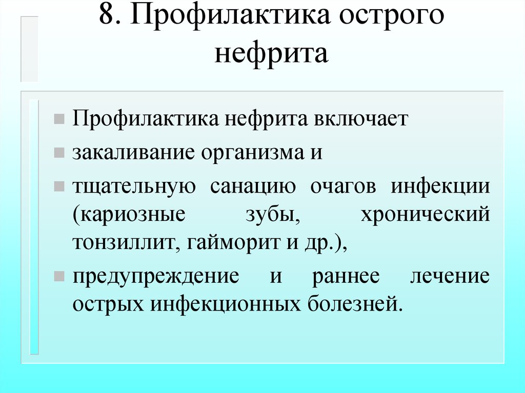 Острый нефрит симптомы