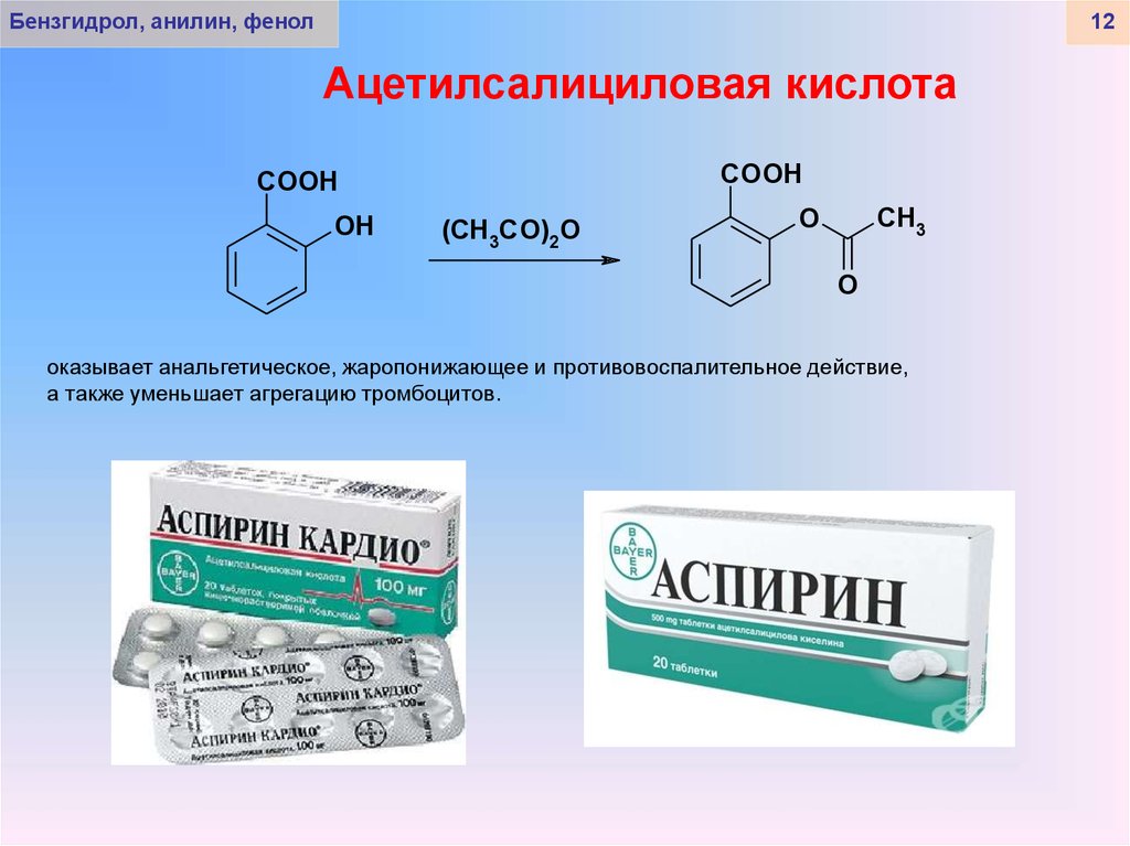 Жаропонижающее средство аспирин получают по следующей схеме укажите формулу аспирина