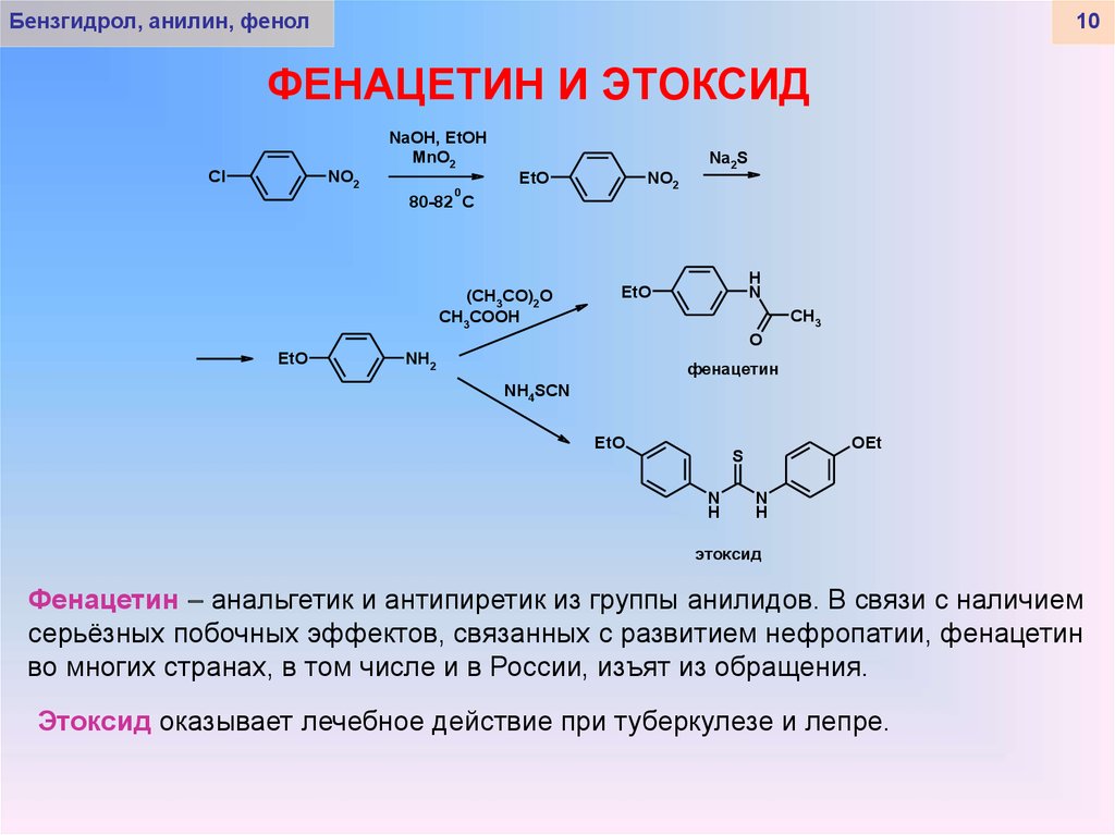 Щелочной гидролиз фенола. Синтез фенола из анилина механизм. Фенацетин Синтез из фенола. Синтез фенола из анилина. Анилин в фенол.