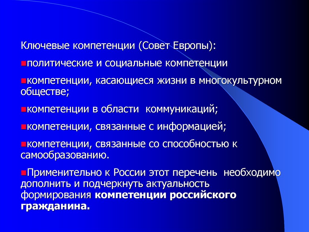 Носитель суверенитета и источник власти. Носители государственного суверенитета. Многонациональный народ источник власти. Ключевые компетенции для Европы. Экономическая основа суверенитета Российской Федерации.