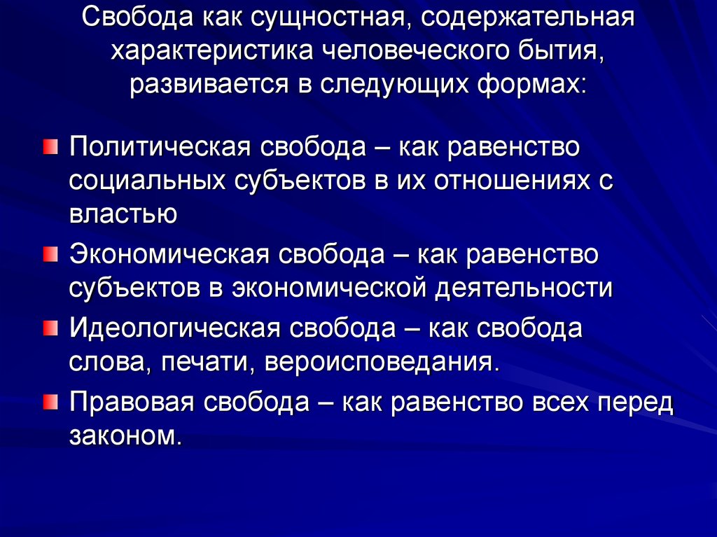 Категории человеческого бытия презентация