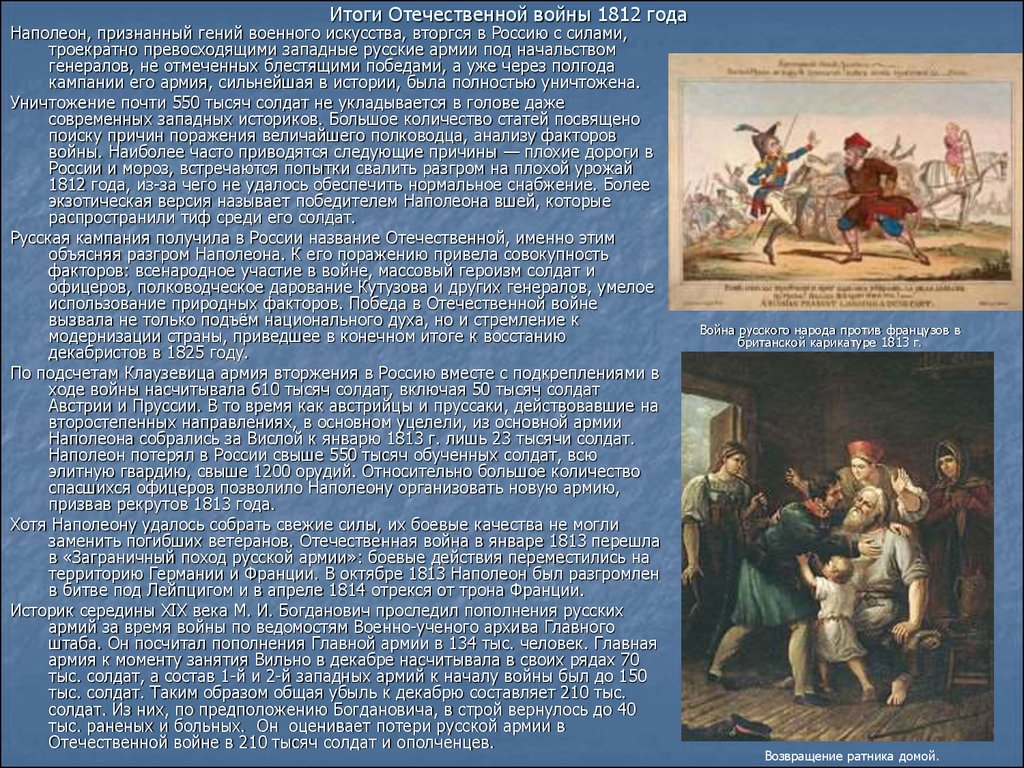 Отечественная 1812 года кратко. Информация о войне 1812 года Наполеона. Наполеон вторгся в Россию в 1812. Рассказ о войне 1812г с Наполеоном.. Рассказ о войне 1812 г кратко.