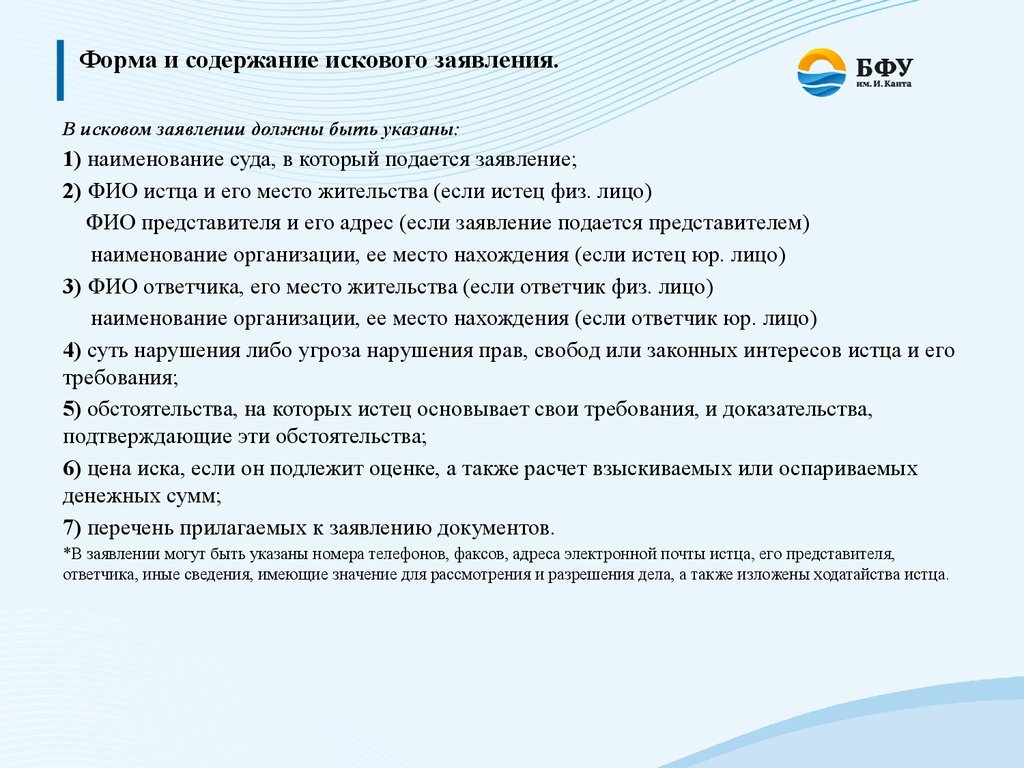 Требования к содержанию иска. Содержание иска. Требования к доказательствам. Тест на тему судебная система РФ. Наименование суда.