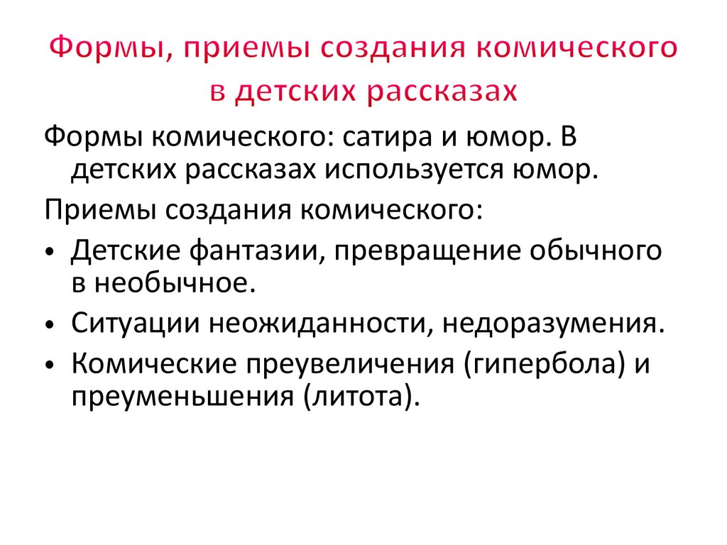 Языковые средства создания юмора в произведениях проект