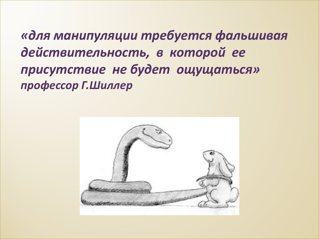 Близко способ. Способы противодействия манипуляции. Вопросы по теме манипуляции. Манипуляция лестью. Манипуляция синоним.