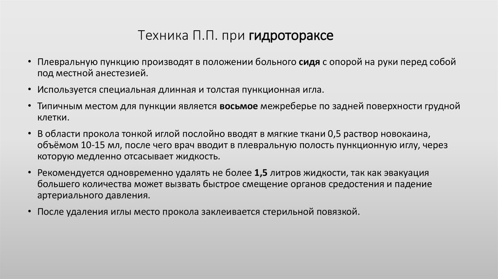 Спонтанный пневмоторакс карта вызова скорой медицинской