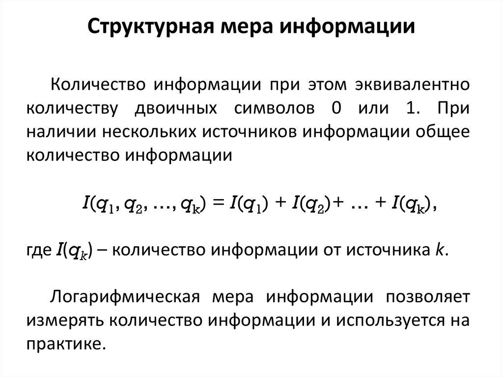 Меры информации могут быть. Меры информации. Меры информации кратко. Классификация мер информации. Структурные меры количества информации.