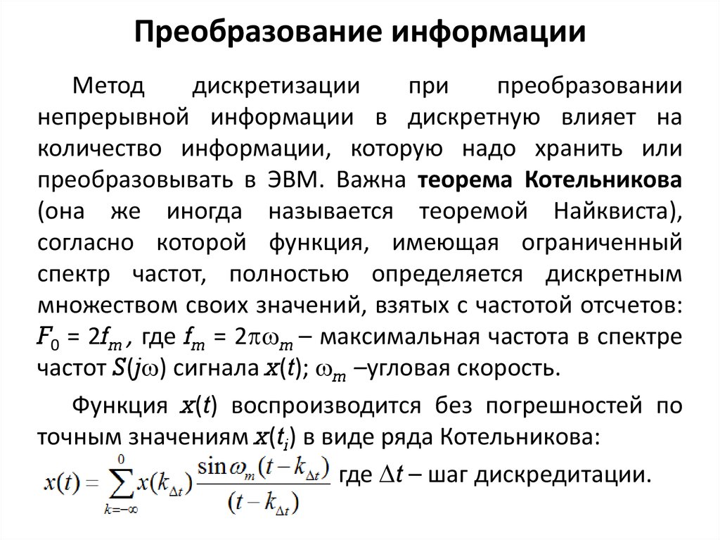 Преобразование информации из непрерывной формы в дискретную